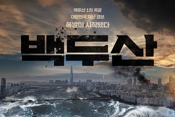 Ashfall : le nucléaire nord-coréen au cinéma