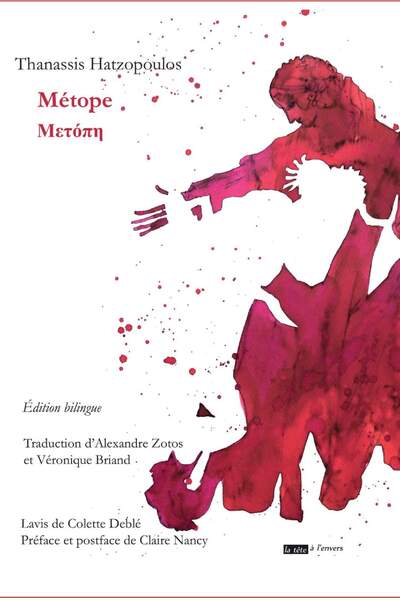 Métope de Thanassis Hatzopoulos