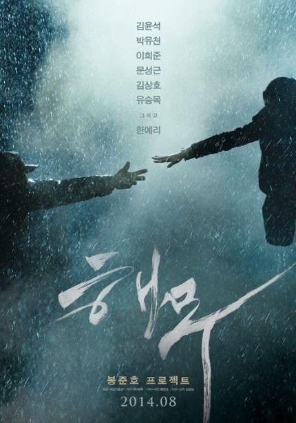 Haemoo (2014) de Shin Sung-boo