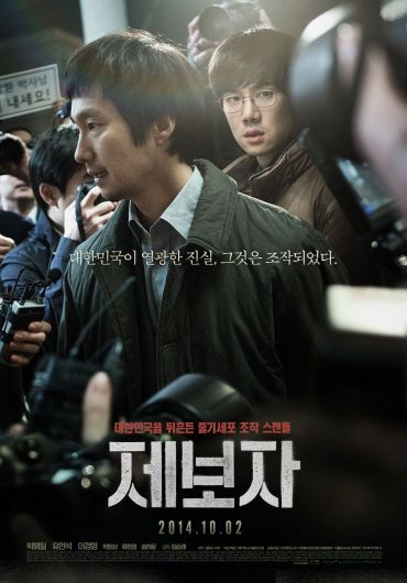 Whistle Blower (2014) de Yim Sun-rye